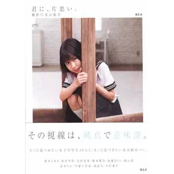 青山裕企攝影特寫手冊:對你、單相思