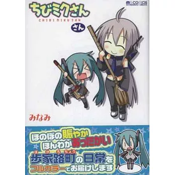 Q版初音未來四格漫畫趣味專集 NO.3