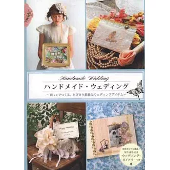 幸福溫馨婚禮小物製作設計完全手冊