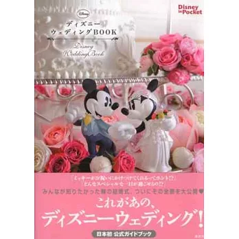 可愛迪士尼夢幻婚禮造型與小物完全手冊
