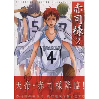 影子籃球員同人卡漫作品集:赤司樣 2