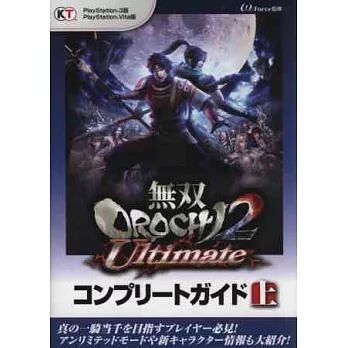無雙orochi 2 Ultimate遊戲公式攻略本 上卷 人氣必buy 痞客邦