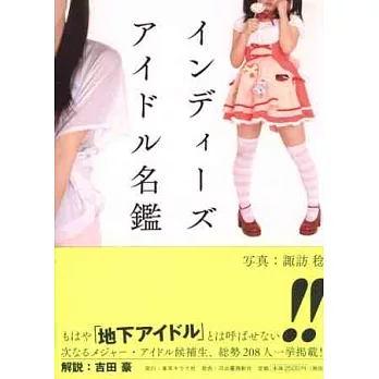 日本地下偶像完全寫真名鑑 活動專區 痞客邦