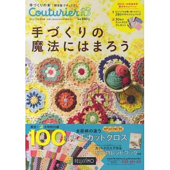 最新郵購目錄:手工裁縫雜貨篇2013~2014秋冬限定版