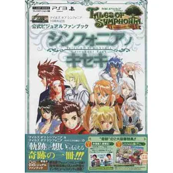 時空幻境交響曲傳奇同音包遊戲公式資料設定集:附特典序號&海報