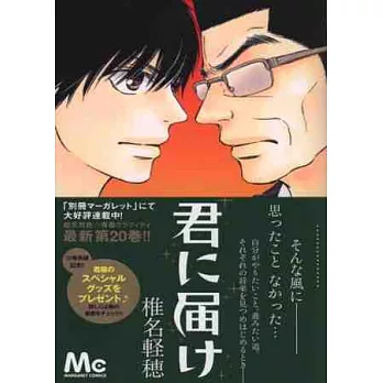 (日本版漫畫)只想告訴你 NO.20