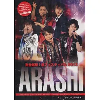 嵐2013夏季演唱會紀念寫真專集:ARAFES