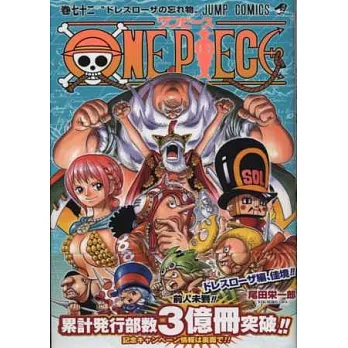 (日本版漫畫)海賊王 NO.72