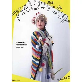 可愛繽紛造型毛編小物設計作品集