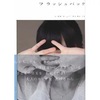 青山裕企攝影特寫:FLASHBACK