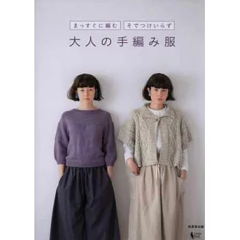 直線編織美麗時髦毛衣服飾作品集