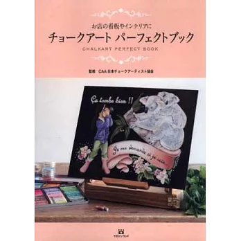 CHALK ART粉筆藝術彩繪作品手藝集