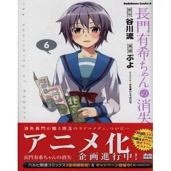 (日本版漫畫)長門有希的消失 NO.6