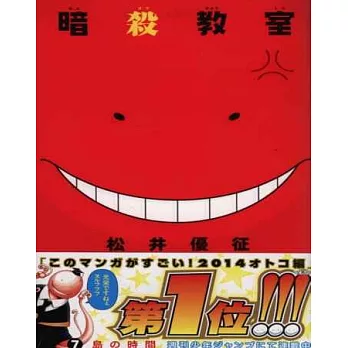 (日本版漫畫)暗殺教室 NO.7