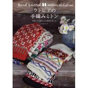 拉脫維亞傳統編織造型手套作品集