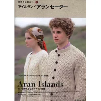 愛爾蘭ARAN島嶼式編織毛衣款式作品集