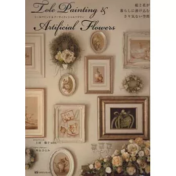 彩繪藝術作品&花藝裝飾設計創作集