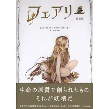 FAERIES妖精插畫珍藏繪本集