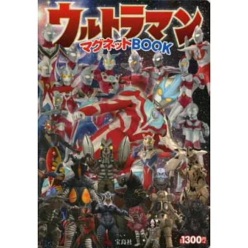 超人力霸王趣味磁鐵遊戲讀本