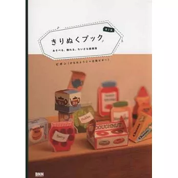 可愛趣味剪貼裝潢手藝讀本 NO.2:小巧紙雜貨