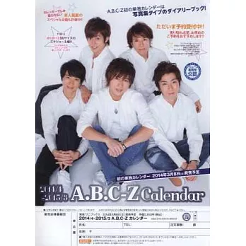 日本偶像學年曆2014~2015:A.B.C-Z