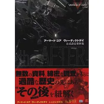 機戰傭兵:審判日公式設定資料集:-the AFTER-