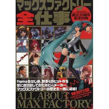 MAX FACTORY 25週年紀念全集:附Figma archetype_next : she模型