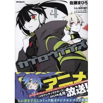 (日本版漫畫)陽炎DAYS NO.4