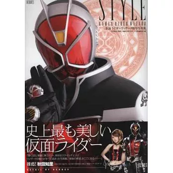 假面騎士WIZARD特寫寫真集:STYLE