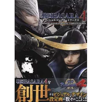 戰國BASARA4角色設定資料畫集