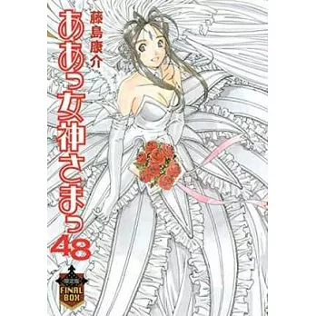 （日本漫畫限定版）幸運女神 NO.48：FINAL BOX