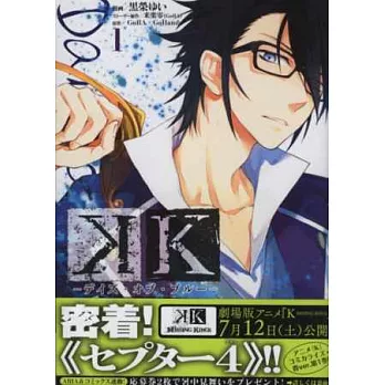 (日本版漫畫)K Days of Blue NO.1