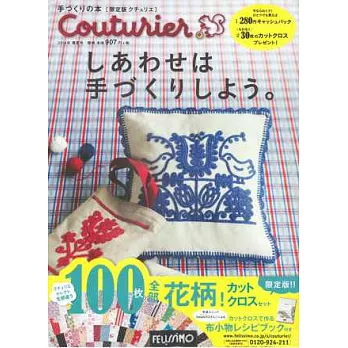 最新郵購目錄:手工裁縫雜貨篇2014春夏(限定版)