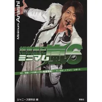 嵐演藝生活特寫隨身手冊:相葉雅紀 NO.6