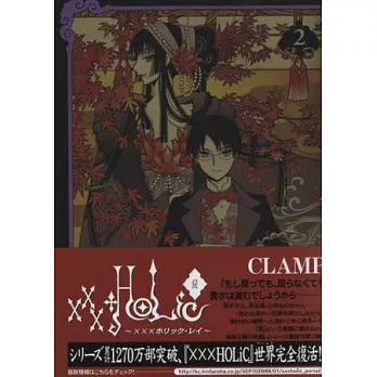 (日本版漫畫)×××HOLiC.戾 NO.2