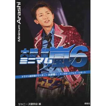 嵐演藝生活特寫隨身手冊:大野智 NO.6