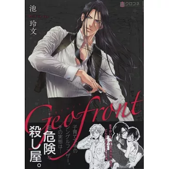 (日本版漫畫)Geofront