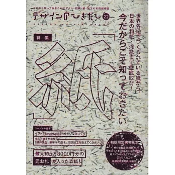 印刷品加工設計大研究 VOL.22:紙製品特集