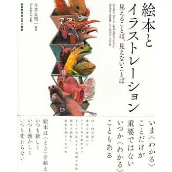 繪本與插畫作品實例解析講座