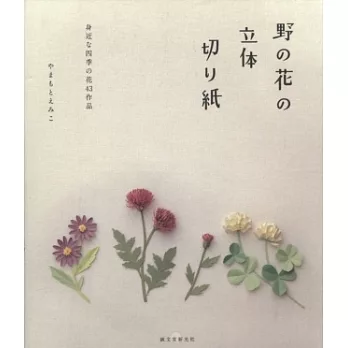 美麗四時花草立體剪紙作品43選