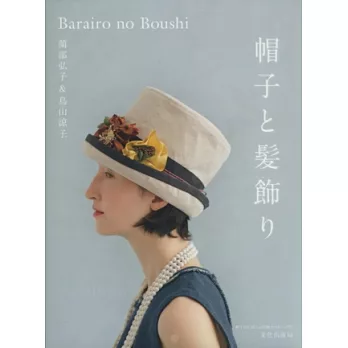 時髦造型帽款&髮飾裁縫手藝作品20款