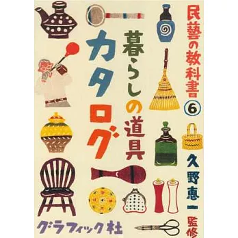 日本傳統技藝教學講座 NO.6：生活道具