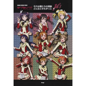 LOVE LIVE!動畫音樂團譜選:那是我們的奇蹟/無論何時一直
