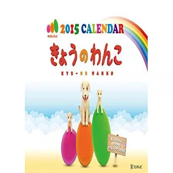 可愛小狗2015年掛曆 (28頁)