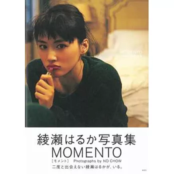綾瀨遙寫真集:MOMENTO