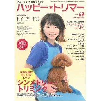 快樂寵物造型專輯 VOL.69:玩具貴賓狗