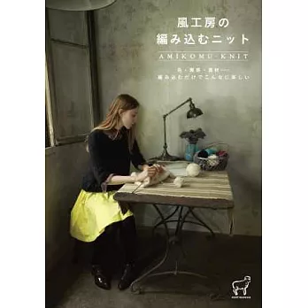 風工房美麗編織服飾小物作品集