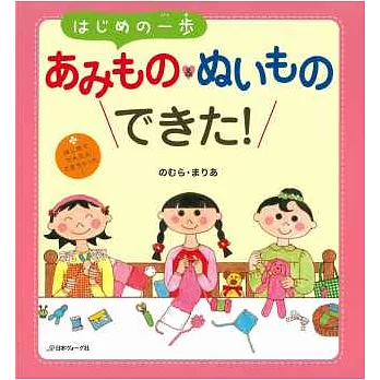 初學編織裁縫手藝插畫圖解製作教學集