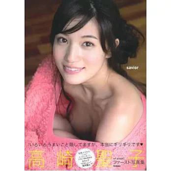 高崎聖子寫真集:savior