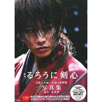 神劍闖江湖電影寫真集:京都大火篇/傳說的最後時刻篇